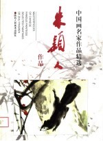朱颖人作品