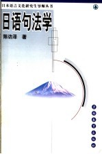 日语句法学