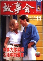 故事会 2005.11 总第350-353期 合订本