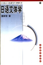 日语文体学
