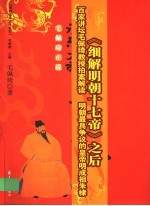 毛佩琦正说永乐大帝朱棣