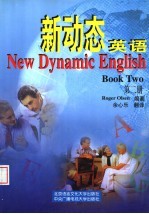 新动态英语 第2册