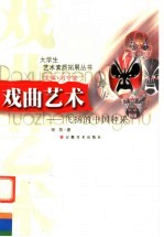 戏曲艺术 飞扬的中国神采