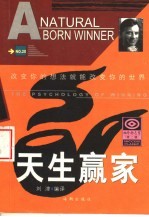 天生赢家