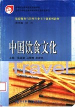 中国饮食文化