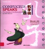 孔子说:仁者的叮咛