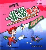 小学生非常数学 观察想像篇