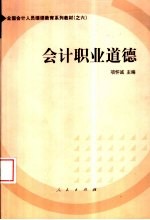 会计职业道德