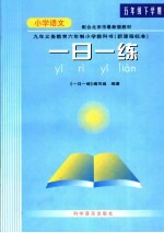 一日一练 小学语文 五年级 下学期