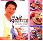 21天排毒养生餐