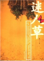 迷人草