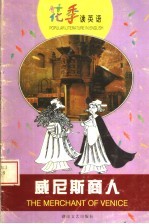 威尼斯商人 第2版