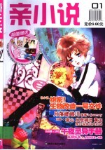 亲小说 01