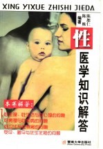 性医学知识解答
