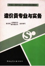 造价员专业与实务