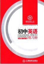 初中英语练习 三年级