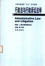 行政法与行政诉讼法学