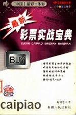 最新彩票实战宝典