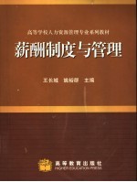 薪酬制度与管理