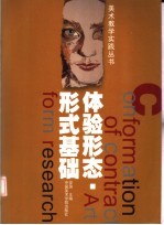 体验形态 形式基础