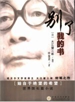 别了,我的书!