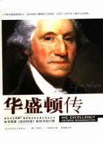 华盛顿传记