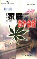 家庭意外急救