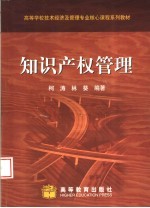 知识产权管理