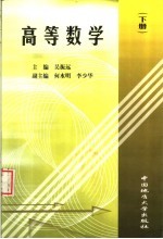 高等数学 下