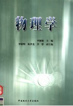 物理学