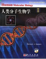 HUMAN MOLECULAR BIOLOGY