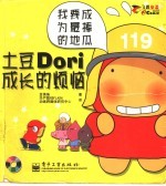 土豆Dori成长的烦恼