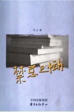 禁忌之恸
