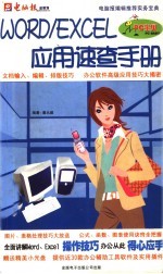 WORD/EXCEL应用速查手册
