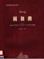 圆舞曲 钢琴伴奏谱