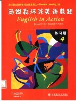 汤姆森环球英语教程 练习册 第4册