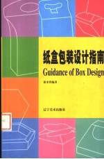 纸盒包装设计指南
