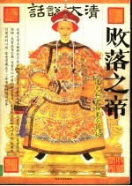 道光私密档案
