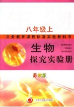 八年级物理探究实验册 苏教版 上