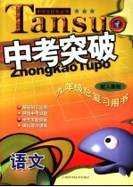 中考突破 语文