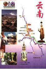云南