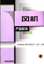 风机产品样本 下