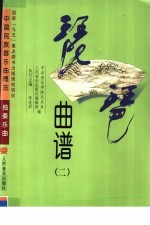 琵琶曲谱 2