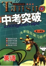 中考突破 英语