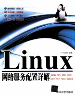 Linux网络服务配置详解