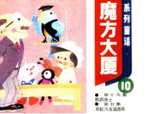 魔方大厦 10