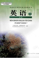 英语 必修7