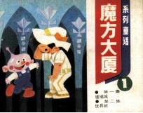 魔方大厦 1