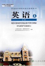 英语 必修4