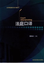 法庭口译
